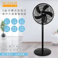 在飛比找Yahoo奇摩購物中心優惠-【WISER精選】16吋導流旋風式電風扇立扇循環扇(新型導流