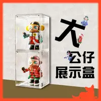 在飛比找蝦皮購物優惠-公仔模型展示專賣👑台灣旗艦【大公仔 展示盒】公仔展示盒 泡泡