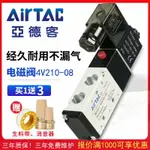 【可開發票】亞德客 電磁氣動閥 4V210一08 220V控制器氣閥 換向閥 電子閥線圈 24V