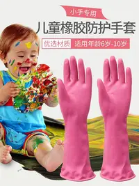 在飛比找Yahoo!奇摩拍賣優惠-韓國進口兒童乳膠手套小孩家務洗碗橡膠手套洗衣服防水防油耐用女