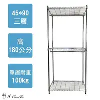 在飛比找momo購物網優惠-【A+Courbe】鐵力士鍍鉻萬用收納三層架45x90x18