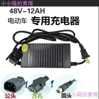 在飛比找蝦皮購物優惠-大賣特價***電瓶車電動車充電器48V12AH20AH60V