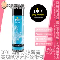 在飛比找樂天市場購物網優惠-德國 PJUR COOL Menthol 清新冰涼薄荷 高級