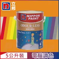 在飛比找PChome24h購物優惠-【Nippon Paint立邦漆】小王子 淨味兒童漆 橙色系