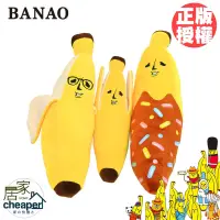 在飛比找蝦皮商城優惠-【居家cheaper】香蕉先生抱枕(正版授權/香蕉先生/生日