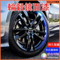 在飛比找蝦皮購物優惠-汽車電鍍輪轂噴漆亮光黑磨砂黑自噴漆摩託黑色油漆鋼圈改色手噴漆