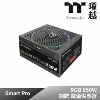 在飛比找momo購物網優惠-【Thermaltake 曜越】Smart Pro RGB 