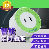 在飛比找蝦皮購物優惠-【銷量第一 提升用電安全】定時開關 定時插座 定時器插座 定