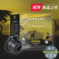 在飛比找momo購物網優惠-【CARRARO】盧安達 Rwanda 咖啡膠囊(16顆/盒