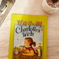 在飛比找蝦皮購物優惠-二手書｜夏綠蒂的網Charlotte’s Web