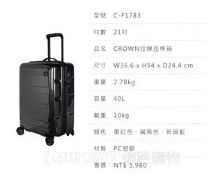 CROWN 皇冠牌 亮面拉鍊拉桿箱 21吋登機箱 C-F1783【Chu Mai】旅遊箱 商務箱 (6折)