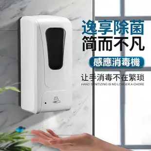 自動感應消毒器 智能酒精噴霧消毒機 電動手部噴霧消毒 壁掛式免打 1000ML 適用辦公室 家庭 學校 公共場所