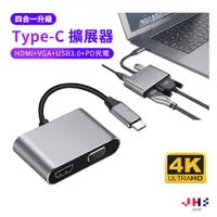 在飛比找PChome24h購物優惠-Type-C 轉 VGA+HDMI+PD+USB3.0擴展器