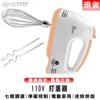 在飛比找樂天市場購物網優惠-打蛋器 現貨 110V電動家用迷你小型蛋糕自動打蛋機奶油打發