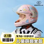 新國標兒童A類頭盔可愛卡通機車頭盔電動車頭盔小孩摩托車頭盔