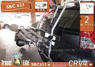 【MRK】 TravelLife 2台式 SBC633攜車架 HONDA CRV4 專用 後背式腳踏車架