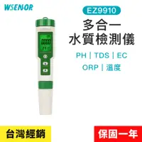 在飛比找momo購物網優惠-【WSensor】五合一水質測試筆(EZ9910│水質檢測筆