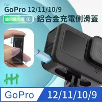 在飛比找momo購物網優惠-【HH】GoPro HERO 12、11、10、9 Blac