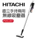 【HITACHI 日立】直立手持兩用無線吸塵器-典雅白(PVXL1KT)