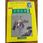 楊柳舊書 中華兒童智慧文庫11 萬方舟、馮秋江/哲理故事精選<注音版> 9576510848 國際少年村 1996二刷