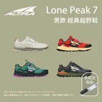 在飛比找蝦皮商城優惠-【ALTRA】男款 Lone Peak 7 經典越野鞋 / 