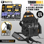 TOUGHBUILT 托比爾 TB-CT-114 經典電工背袋 附背帶 附快扣 TB 肩背 工具袋 工具包 腰包 電工包