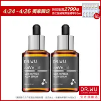 在飛比找蝦皮商城優惠-DR.WU 超逆齡多肽修復精華30ML(買一送一)