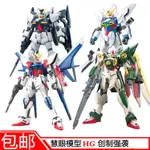 慧眼模型HG1/144創制強襲 X魔王 MK-2 鳳凰戰士敢達 拼裝高達模型