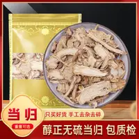 在飛比找蝦皮購物優惠-【台灣出貨】當歸頭 紅棗枸杞茶 煲湯當歸片 大片當歸頭片50