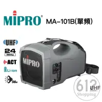 在飛比找蝦皮購物優惠-【現貨免運】MIPRO MA-101B UHF 單頻 充電式