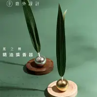 在飛比找蝦皮購物優惠-台灣現貨 風之舞擴香器 精油擴香 (霧銀) 小草擴香儀 精油