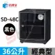 防潮家 36 公升電子防潮箱SD-48C(黑)