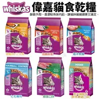 在飛比找樂天市場購物網優惠-whiskas 偉嘉貓食乾糧 1.1Kg-7Kg 烤鮭魚/三