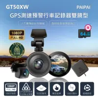 在飛比找momo購物網優惠-【PAIPAI 拍拍】GPS+測速+科技執法 GT50XW觸