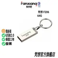 在飛比找蝦皮商城優惠-FANXIANG 隨身碟 64G USB2.0 手機 OTG