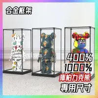 在飛比找蝦皮商城精選優惠-明月動漫公仔模型展示專賣👑金屬展示盒【多規格 庫柏力克熊 展