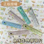 APPLE文具🍎角落生物SGFC-1501-06圈圈尺  生日禮物✐台灣現貨 附發票