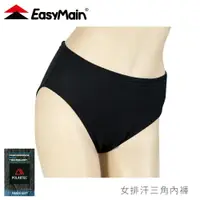 在飛比找樂天市場購物網優惠-【EasyMain 衣力美 女 排汗三角內褲《黑》】YE09