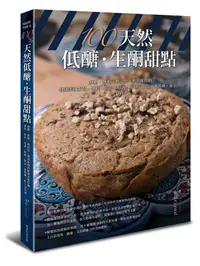 在飛比找誠品線上優惠-100%天然低醣．生酮甜點: 無糖、無粉、無添加、無甜味劑的