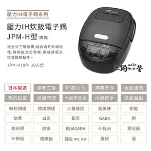 TIGER虎牌 10人份壓力IH電子鍋JPM-H18R【愛買】