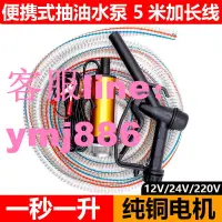 在飛比找樂天市場購物網優惠-抽油泵柴油12V24V通用220v電動抽水泵抽油神器加油槍小