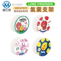 在飛比找蝦皮商城優惠-GARMMA LINE FRIENDS 磁吸氣囊支架 手機支