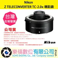 在飛比找樂天市場購物網優惠-樂福數位 『 NIKON 』Z TELECONVERTER 