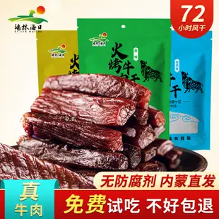 牛肉乾內蒙古正宗特產七成幹風乾牛肉500g手撕黃牛肉乾零食充飢