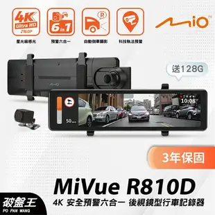 Mio MiVue R810D 電子後照鏡｜不含安裝｜4K+1080P｜倒車顯影｜贈128G｜3年保固｜破盤王