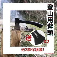 在飛比找蝦皮購物優惠-斧頭(送2款保護套) 斧頭登山露營 斧頭 JEEP 登山斧 