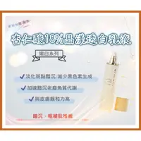 在飛比找蝦皮購物優惠-杏仁酸18%晶漾透白乳液120ml