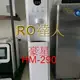 豪星牌HM-290 冰溫熱立地型智慧數位飲水機