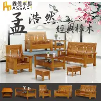 在飛比找蝦皮商城優惠-ASSARI-孟浩然樟木1+2+3人沙發+大小茶几(含2收納