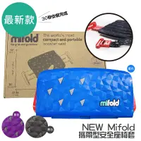 在飛比找蝦皮商城優惠-mifold 攜帶外出坐墊 新款雙向鎖定 輕巧 皮夾大小 美